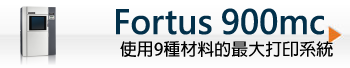 fortus 900mc