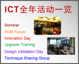 ICT全年活动一览