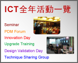 ICT全年活動一覽