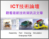 ICT技術論壇