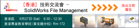 技術交流會 - SolidWorks File Management