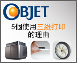 5個使用三維打印的理由