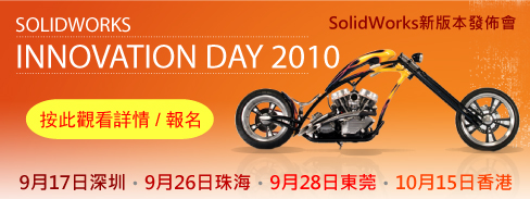 SolidWorks Innovation Day 2010