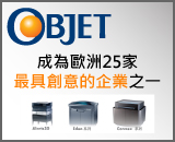CNBC雜誌評定Objet公司為歐洲25家最具創意的企業之一