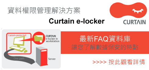 Curtain e-locker FAQ