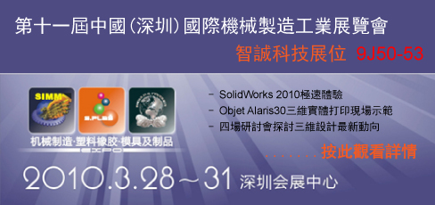 深圳機械展智誠科技展位 9J50-53