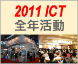 2011年智誠科技活動一覽