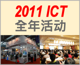 2011年智诚科技活动一览