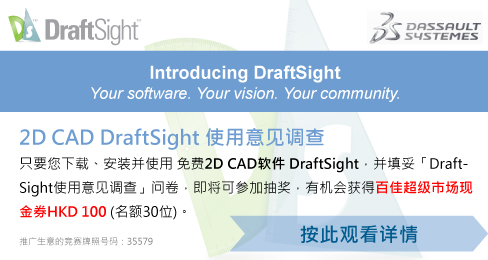2D CAD DraftSight 使用意见调查