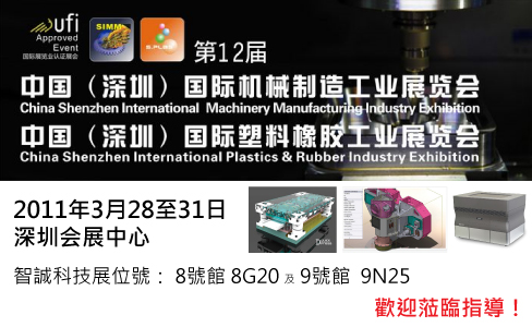 智誠科技深圳機械展展位號9N25