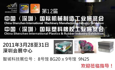智诚科技深圳机械展展位号9N25