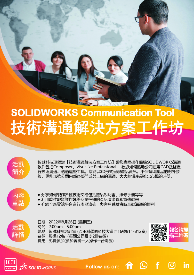 SOLIDWORKS Communication Tool Technical Communication Solutions Workshop